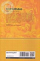 ഭാഗവതകഥ