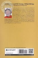 ഓര്‍ത്ത്ഡോക്സി നടപ്പും സിദ്ധാന്തവും