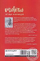 ശവംതീനികള്‍