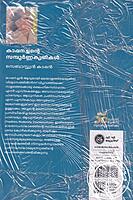 കാപ്പനച്ചന്റെ സമ്പൂര്‍ണ കൃതികള്‍ 3 ഭാഗങ്ങള്‍