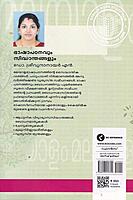 ഭാഷാപഠനവും സിദ്ധാന്തങ്ങളും