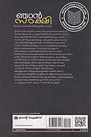 ഞാൻ സാക്ഷി