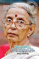 മാനസസരോവരം