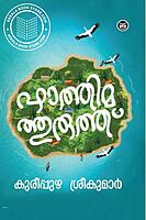 ഫാത്തിമത്തുരുത്ത്