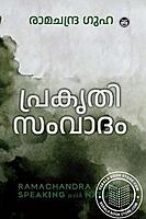 പ്രകൃതി സംവാദം