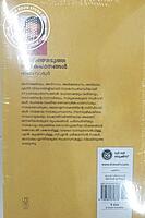 തിരഞ്ഞെടുത്ത നാടകപഠനങ്ങൾ