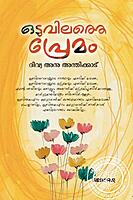 ഒടുവിലത്തെ പ്രേമം