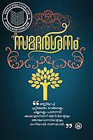 സമാദര്ശനം