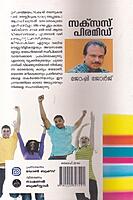 സക്സസ് പിരമിഡ് ജീവിത വിജയത്തിനൊരു വഴികാട്ടി