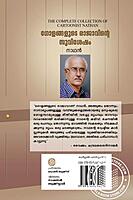 ഗോളങ്ങളുടെ രാജാവിന്റെ സുവിശേഷം