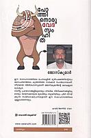 പോത്തിനൊരു വേദസംഹിത