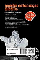 മെര്‍ലിന്‍ മണ്‍റോയുടെ മരണം