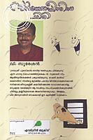 സര്‍ക്കാരാപ്പിസിലെ ചിരി