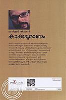 കാക്കപുരാണം