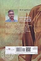 മോശണം ചില അപൂർവ്വ സാദ്ധ്യതകൾ