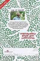 ജൈവകൃഷിയും ജീവൻ എന്ന പ്രതിഭാസവും