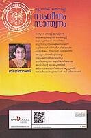 സംഗീതം സാന്ത്വനം