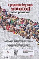 സ്വതന്ത്രയായിരുന്നവർ ബന്ധിതയായി