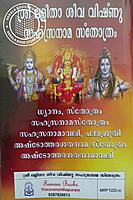 ശ്രീ  ലളിതാ ശിവ  വിഷ്ണു സഹസ്രനാമ  സ്തോത്രം