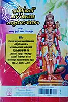 ശ്രീമദ് സ്‌കന്ദ പുരാണം