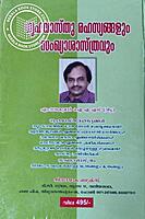 ഗൃഹവാസ്‌തു രഹസ്യങ്ങളും സംഖ്യാശാസ്ത്രവും