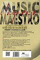 സാന്ദ്രസംഗീതത്തിന്‍റെ നിറഭേദങ്ങൾ