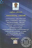 കണക്കൊരു ചങ്ങാതി