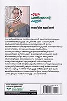 എല്ലാം എനിക്കെന്റെ കണ്ണൻ