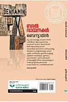 ബദൽ വായനകൾ