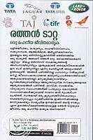 രത്തൻ ടാറ്റ