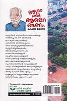 തൃശൂരെത്തി ആളെറങ്ങണം