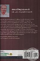 അഗ്നിജ്വാലകള്‍