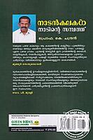 നാടന്‍കലകള്‍ നാടിന്‍റെ സമ്പത്ത്