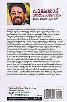 പാലക്കാട് മിത്തും ചരിത്രവും