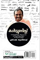 കാർട്ടൂണിസ്റ്റ്