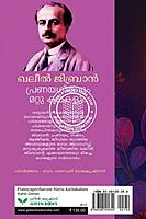 പ്രണയഗീതവും  മറ്റു  കഥകളും