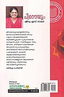 പിന്നെയും