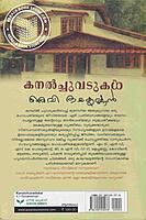 കനൽച്ചുവടുകൾ