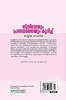 സ്ത്രീയെയും പ്രണയത്തേയും കുറിച്ച്