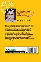 രാമായണം ജീവാമൃതം