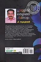 ഇരുളിൽ തെളിഞ്ഞ തിരിനാളം