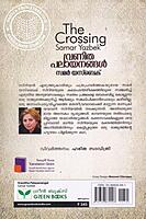 വ്രണിത പലായനങ്ങള്‍