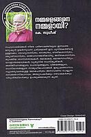 നമ്മളെങ്ങനെ നമ്മളായി