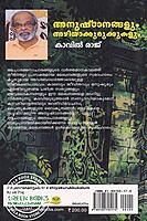 അനുഷ്‌ഠാനങ്ങളും അഴിയാക്കുരുക്കുകളും