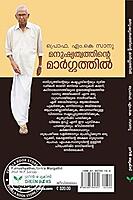 മനുഷ്യത്വത്തിന്റെ മാർഗ്ഗത്തിൽ