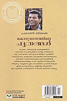 കൊരുവാനത്തിലെ പൂതങ്ങള്‍