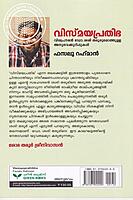 വിസ്മയപ്രതിഭ