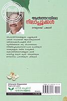 ആൽത്തറയിലെ നിലാപ്പൂക്കൾ