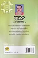 യോഗ കുട്ടികള്‍ക്ക്