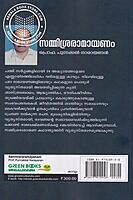 സമ്മിശ്രരാമായണം